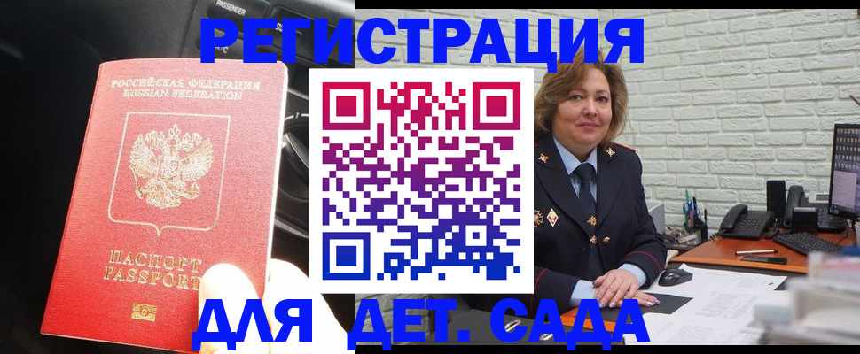 регистрация для дет. сада в Тверской области