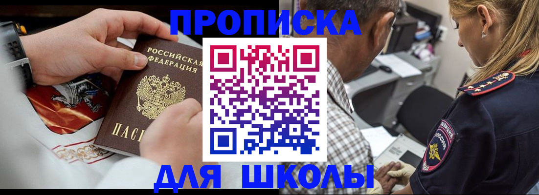 регистрация для школы в Тверской области