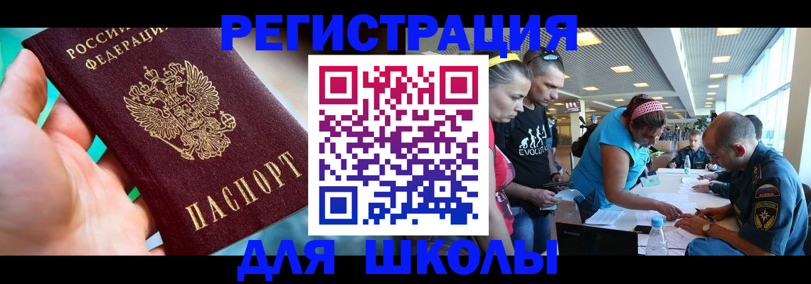 регистрация для школы в Тверской области